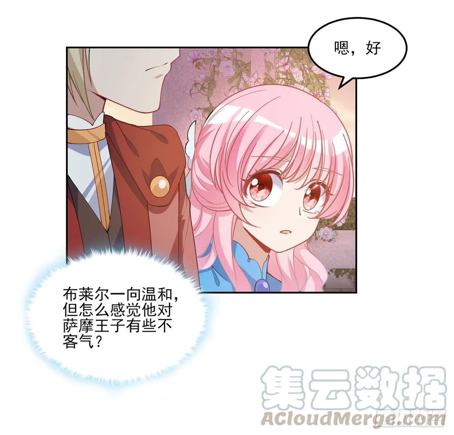 皇女的生存法则韩漫全集-89话 才9岁就要联姻的殿下？无删减无遮挡章节图片 