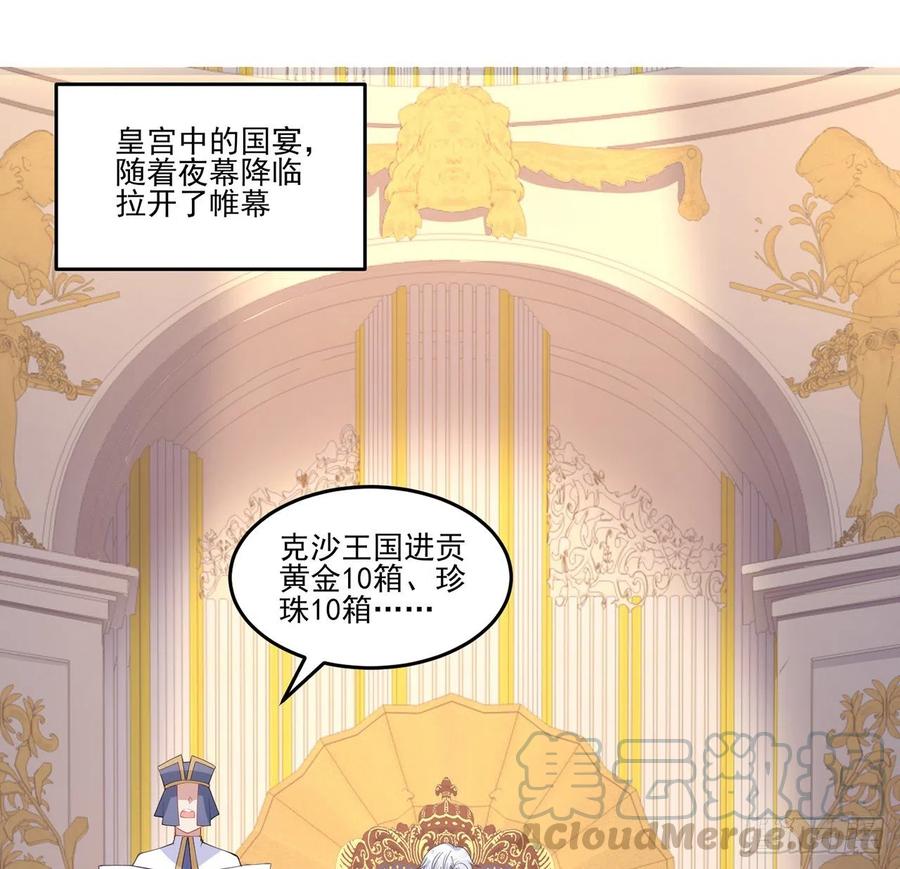 皇女的生存法则韩漫全集-89话 才9岁就要联姻的殿下？无删减无遮挡章节图片 