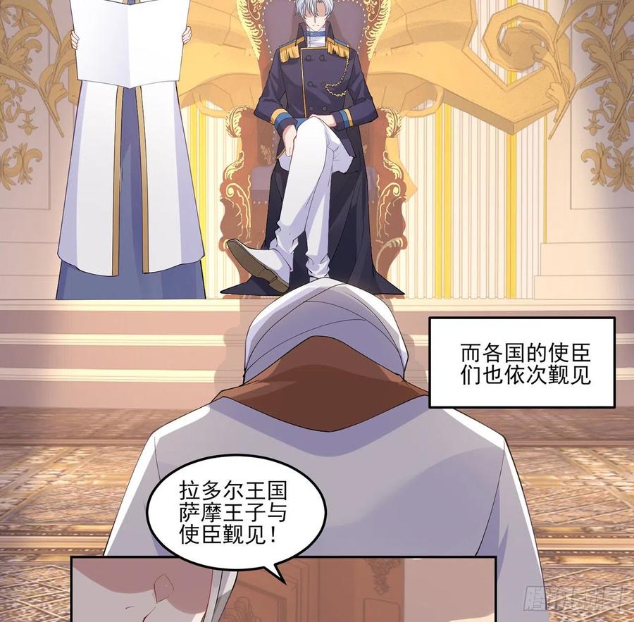 皇女的生存法则韩漫全集-89话 才9岁就要联姻的殿下？无删减无遮挡章节图片 
