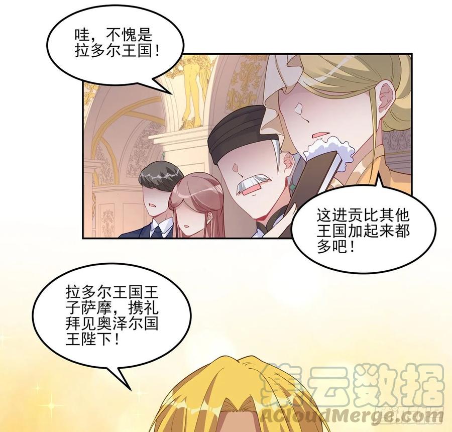 皇女的生存法则韩漫全集-89话 才9岁就要联姻的殿下？无删减无遮挡章节图片 