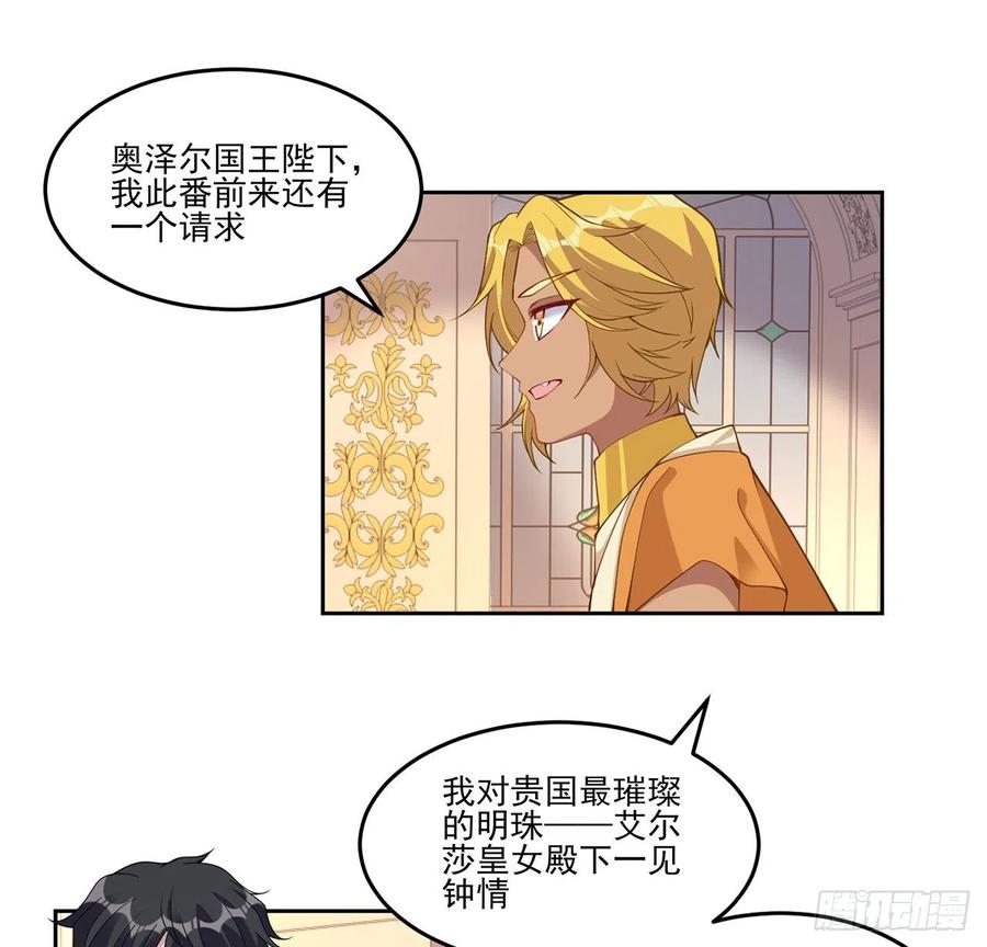 皇女的生存法则韩漫全集-89话 才9岁就要联姻的殿下？无删减无遮挡章节图片 