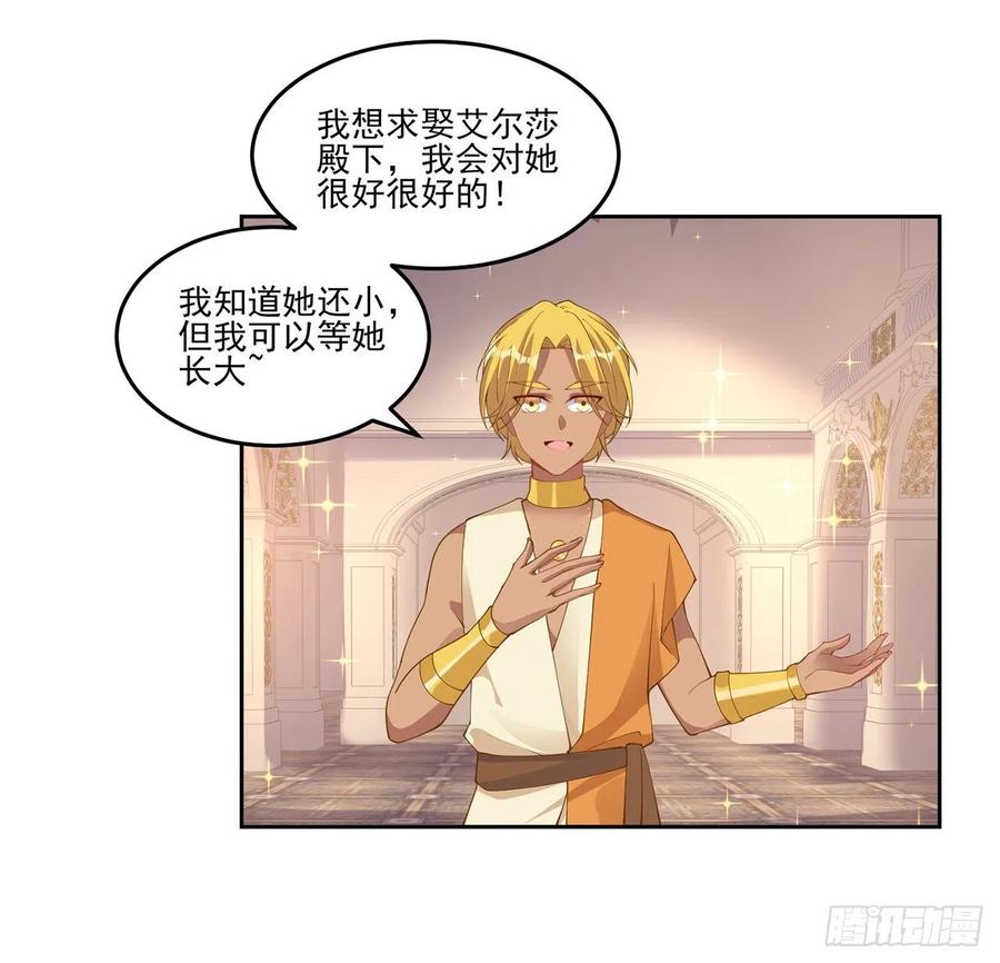 皇女的生存法则韩漫全集-89话 才9岁就要联姻的殿下？无删减无遮挡章节图片 