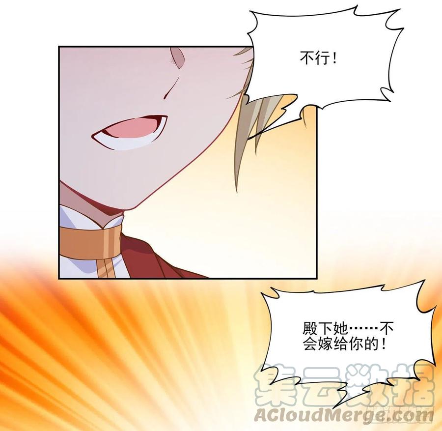 皇女的生存法则韩漫全集-89话 才9岁就要联姻的殿下？无删减无遮挡章节图片 