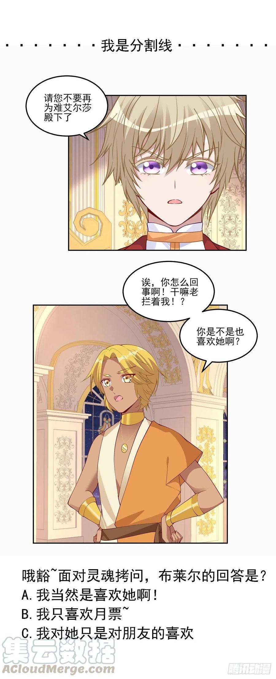 皇女的生存法则韩漫全集-89话 才9岁就要联姻的殿下？无删减无遮挡章节图片 