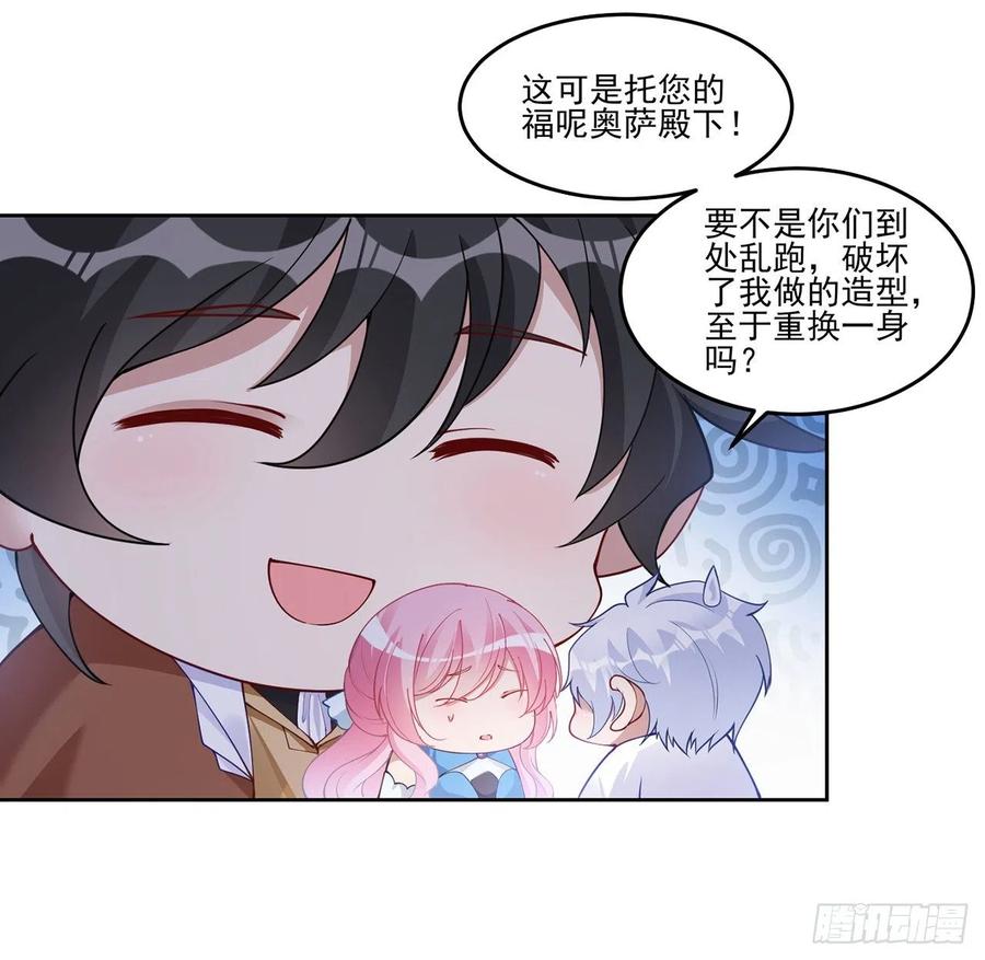 皇女的生存法则韩漫全集-89话 才9岁就要联姻的殿下？无删减无遮挡章节图片 