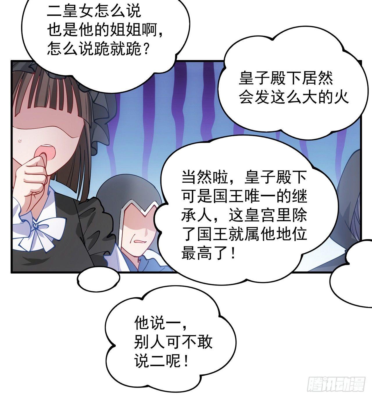皇女的生存法则韩漫全集-9话 谁允许你欺负她无删减无遮挡章节图片 
