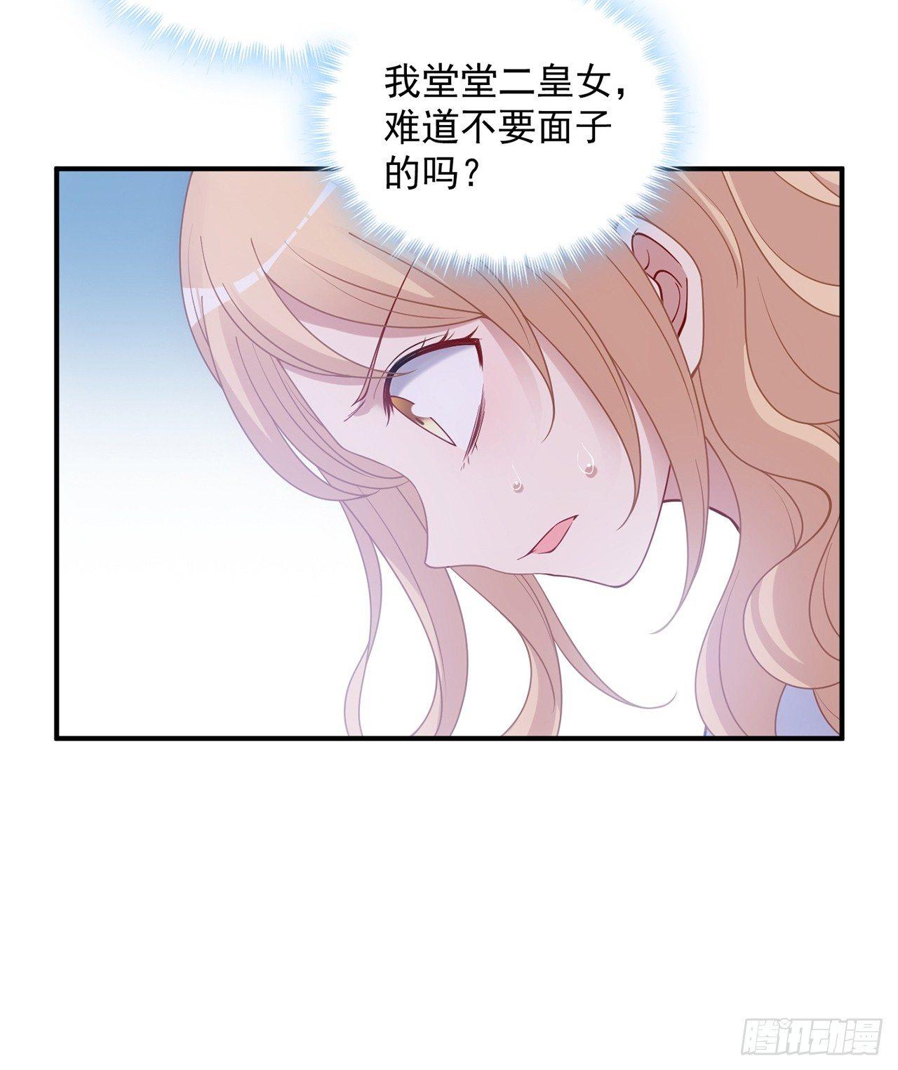 皇女的生存法则韩漫全集-9话 谁允许你欺负她无删减无遮挡章节图片 