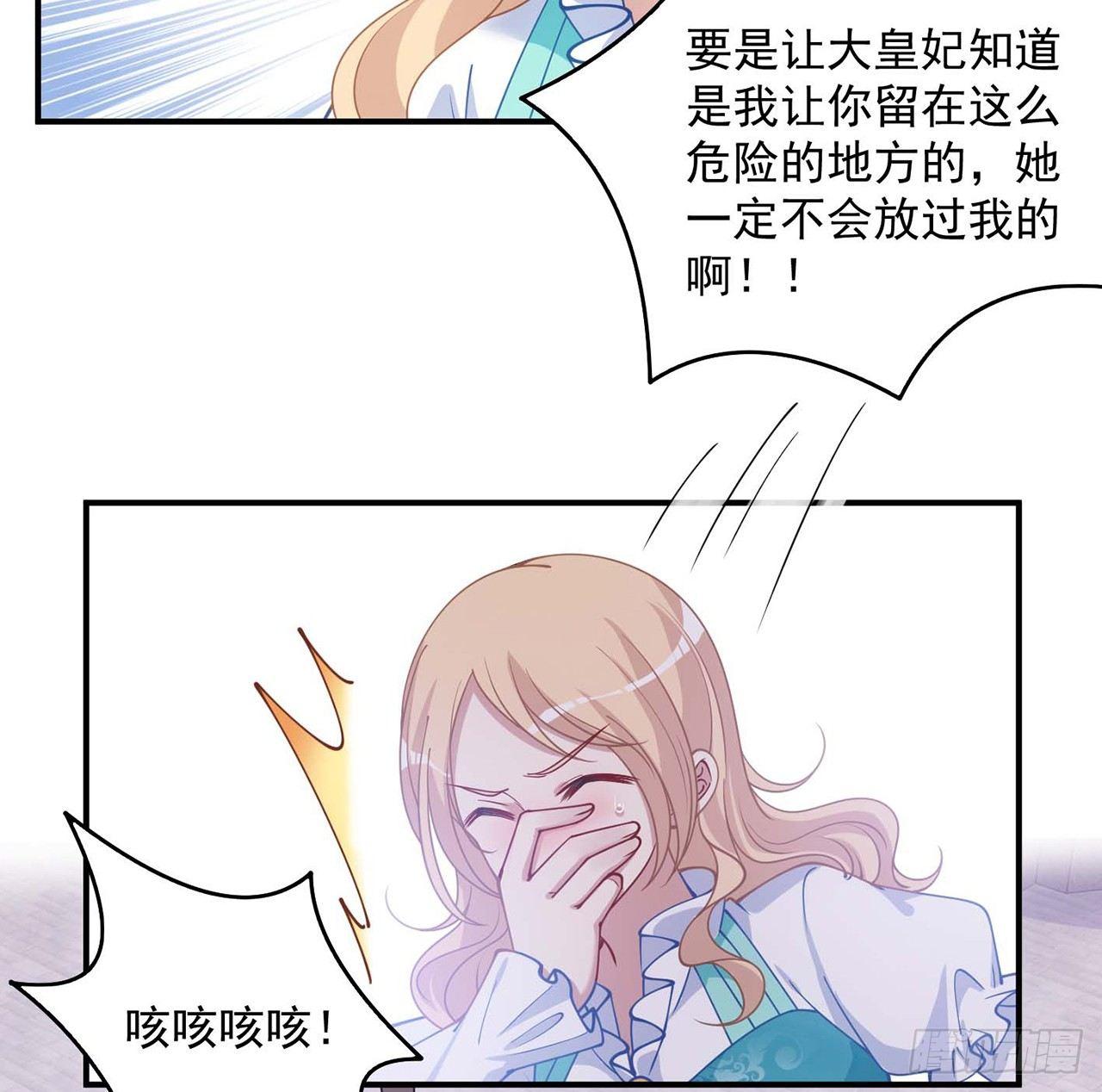 皇女的生存法则韩漫全集-9话 谁允许你欺负她无删减无遮挡章节图片 