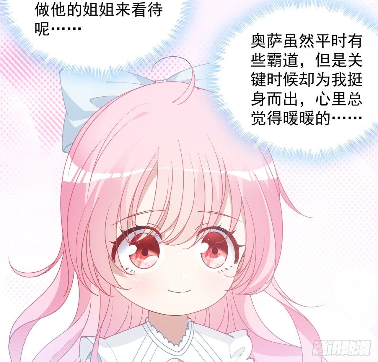 皇女的生存法则韩漫全集-9话 谁允许你欺负她无删减无遮挡章节图片 