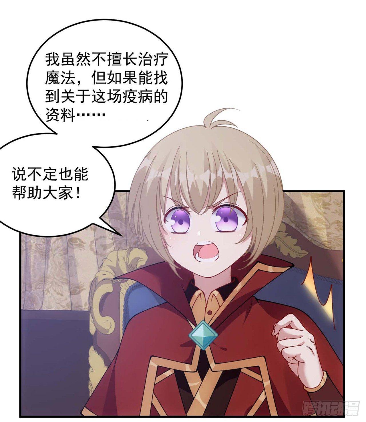 皇女的生存法则韩漫全集-9话 谁允许你欺负她无删减无遮挡章节图片 