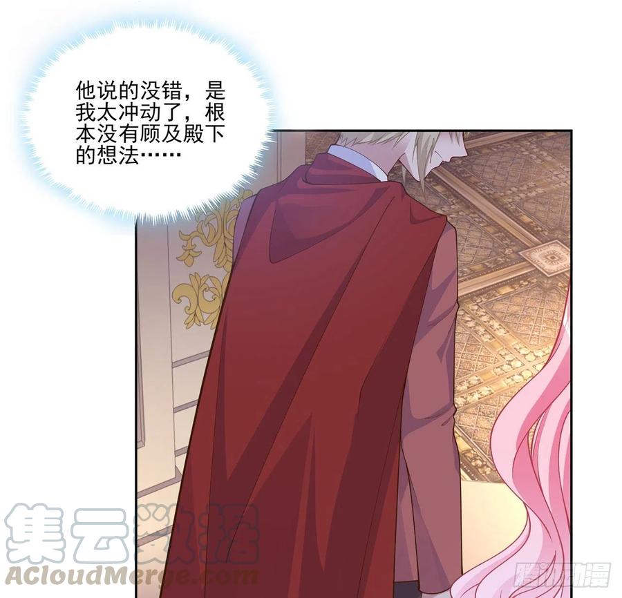 皇女的生存法则韩漫全集-90话 喜欢就公平竞争啊无删减无遮挡章节图片 