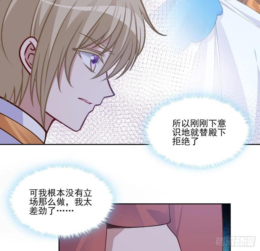 皇女的生存法则韩漫全集-90话 喜欢就公平竞争啊无删减无遮挡章节图片 