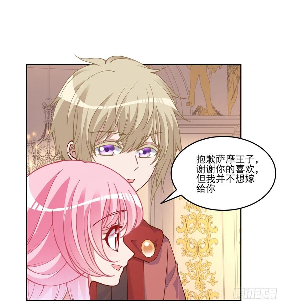 皇女的生存法则韩漫全集-90话 喜欢就公平竞争啊无删减无遮挡章节图片 