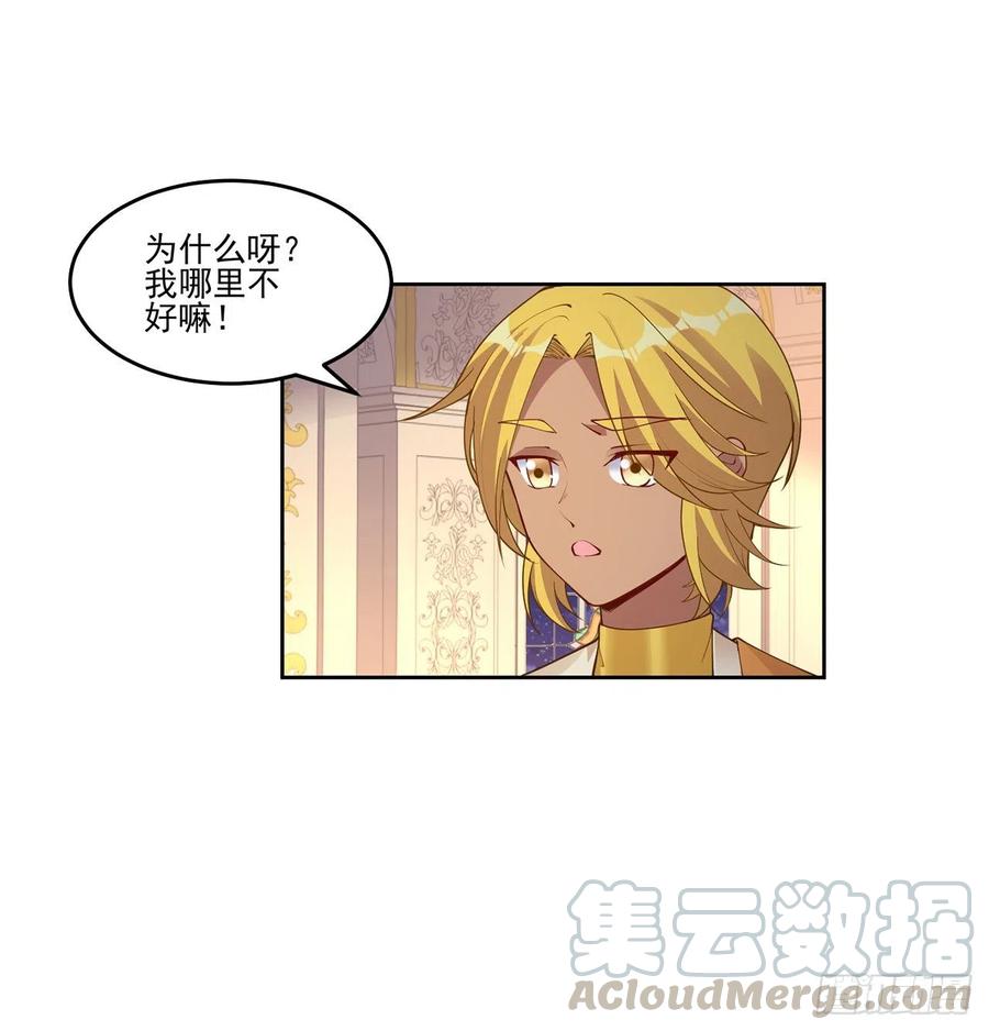 皇女的生存法则韩漫全集-90话 喜欢就公平竞争啊无删减无遮挡章节图片 