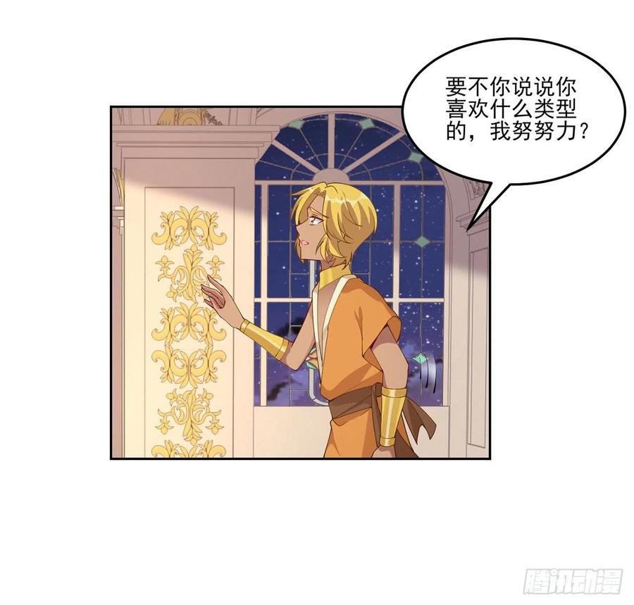 皇女的生存法则韩漫全集-90话 喜欢就公平竞争啊无删减无遮挡章节图片 