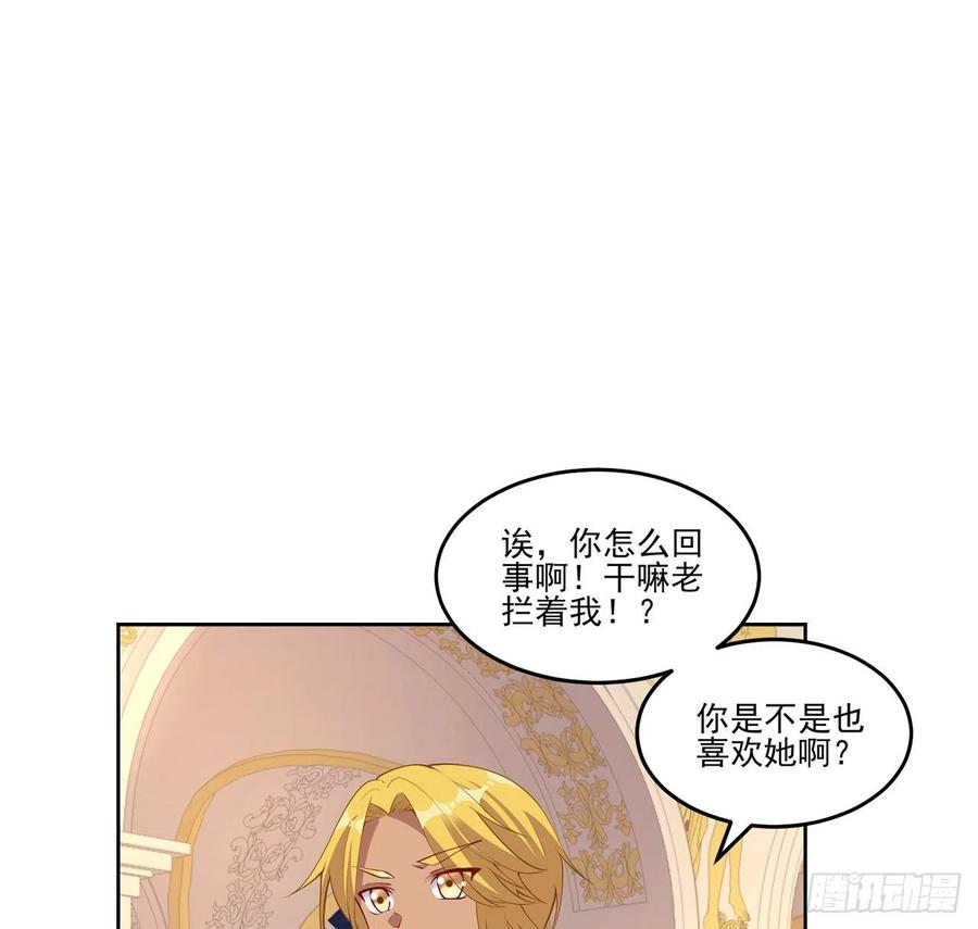 皇女的生存法则韩漫全集-90话 喜欢就公平竞争啊无删减无遮挡章节图片 