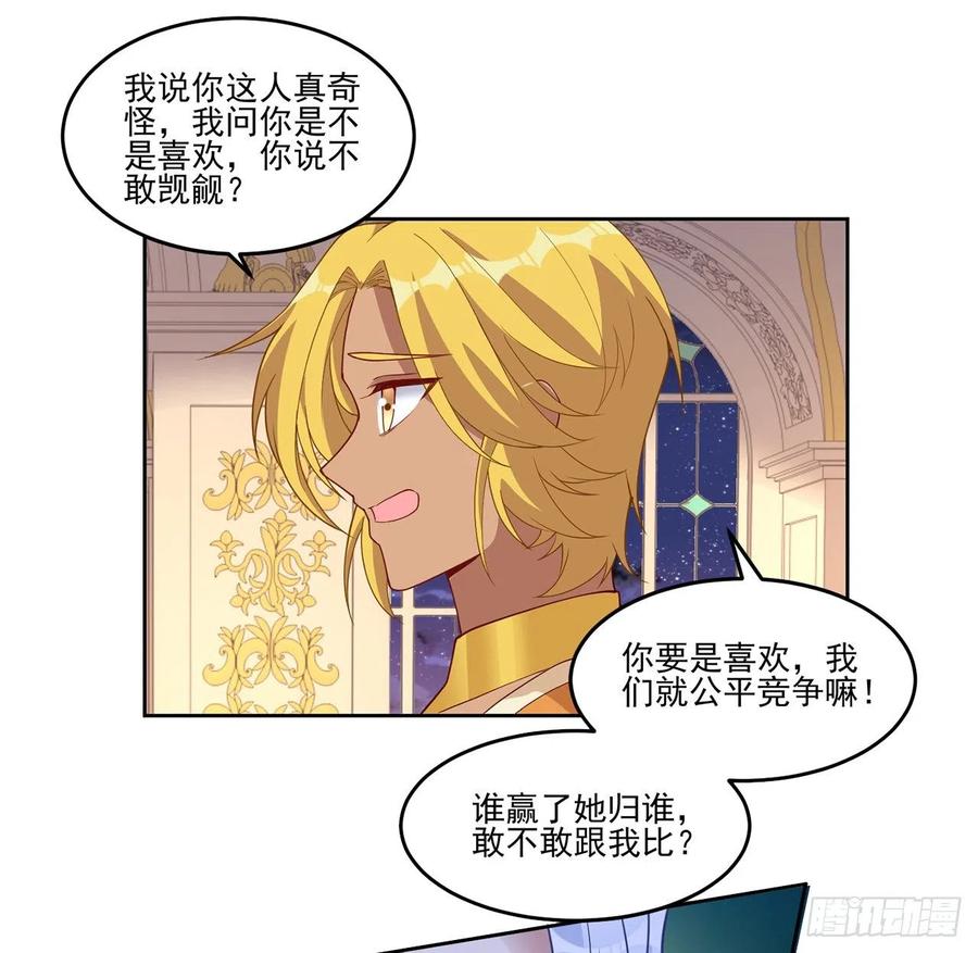 皇女的生存法则韩漫全集-90话 喜欢就公平竞争啊无删减无遮挡章节图片 