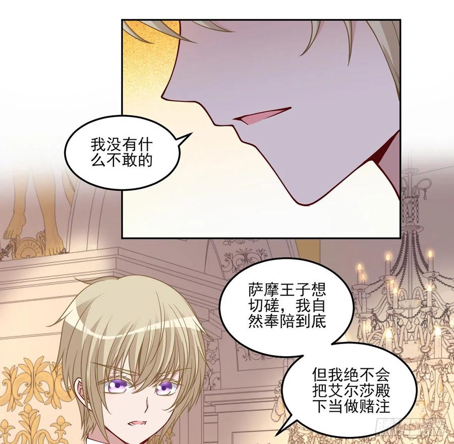皇女的生存法则韩漫全集-90话 喜欢就公平竞争啊无删减无遮挡章节图片 