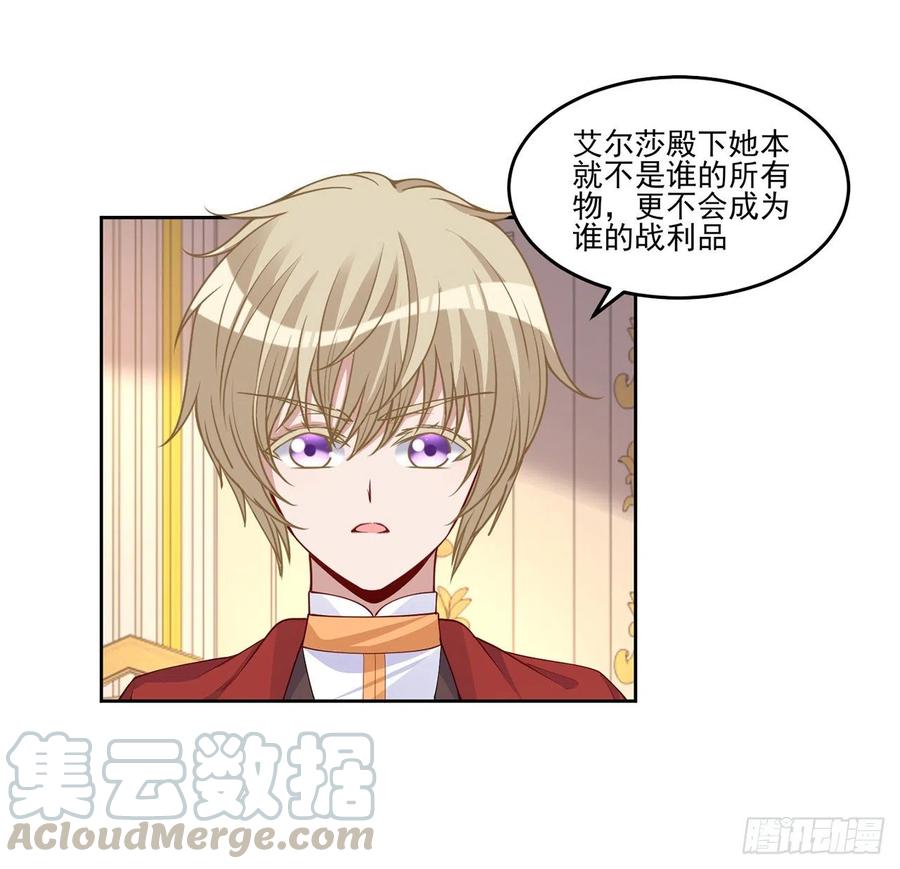 皇女的生存法则韩漫全集-90话 喜欢就公平竞争啊无删减无遮挡章节图片 
