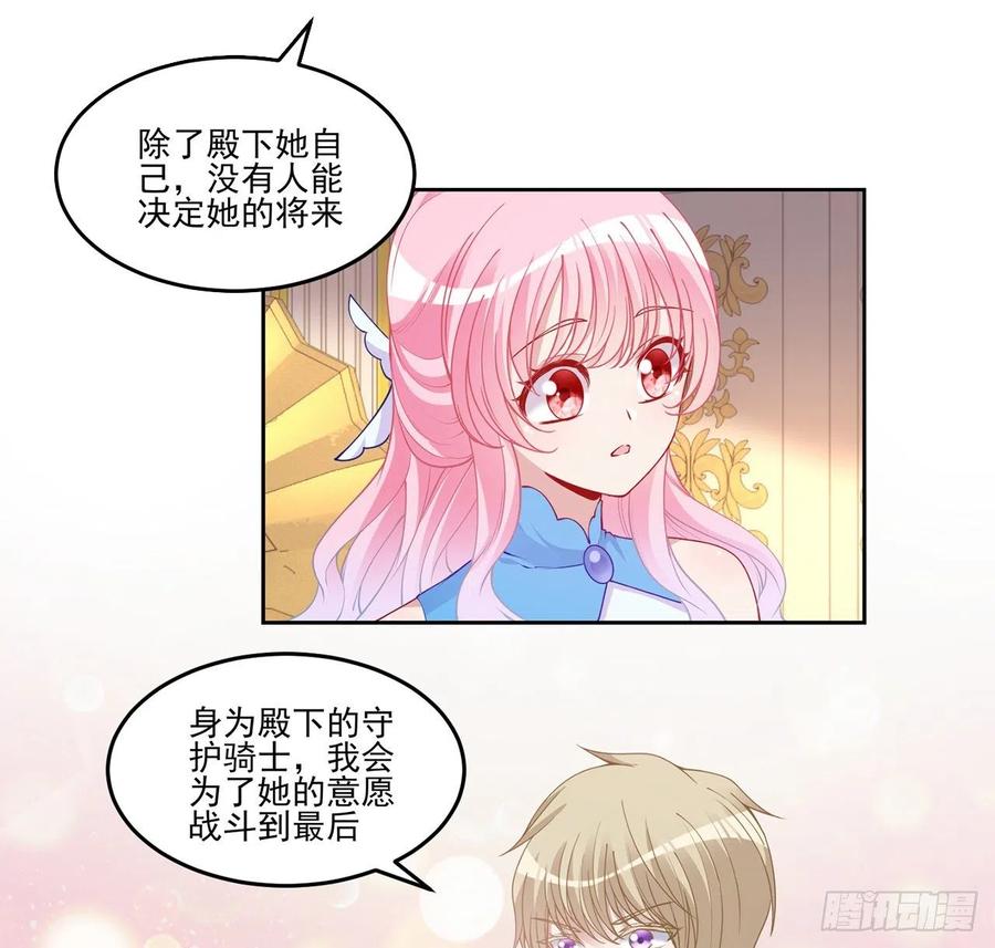 皇女的生存法则韩漫全集-90话 喜欢就公平竞争啊无删减无遮挡章节图片 