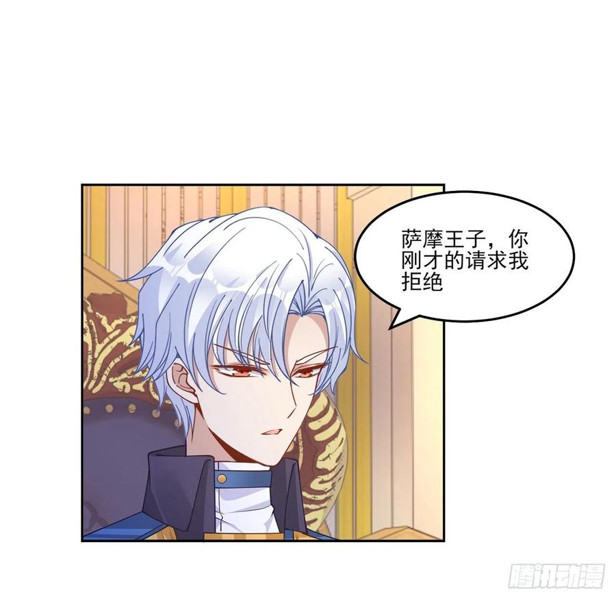 皇女的生存法则韩漫全集-90话 喜欢就公平竞争啊无删减无遮挡章节图片 