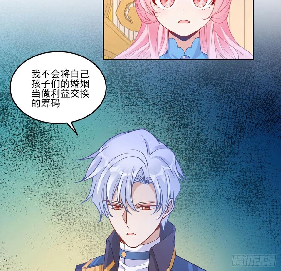 皇女的生存法则韩漫全集-90话 喜欢就公平竞争啊无删减无遮挡章节图片 