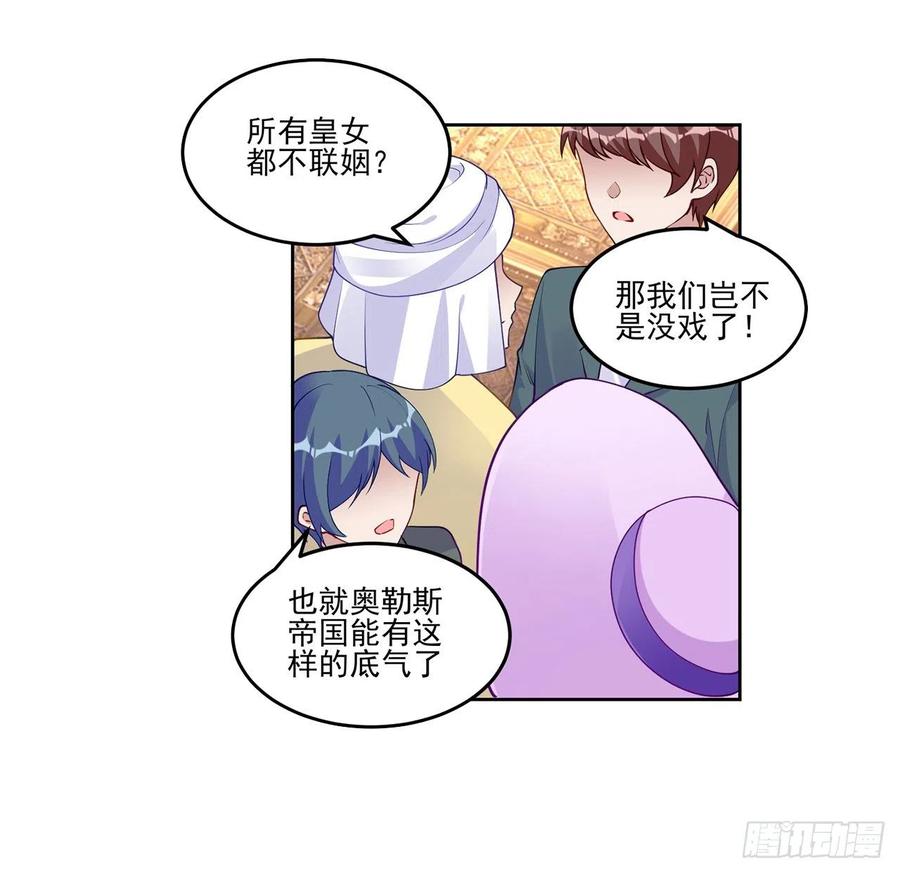 皇女的生存法则韩漫全集-90话 喜欢就公平竞争啊无删减无遮挡章节图片 