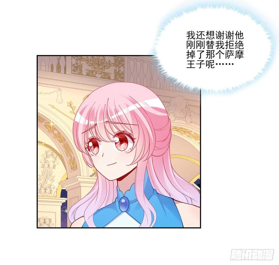 皇女的生存法则韩漫全集-90话 喜欢就公平竞争啊无删减无遮挡章节图片 