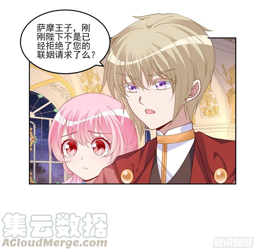 皇女的生存法则韩漫全集-90话 喜欢就公平竞争啊无删减无遮挡章节图片 