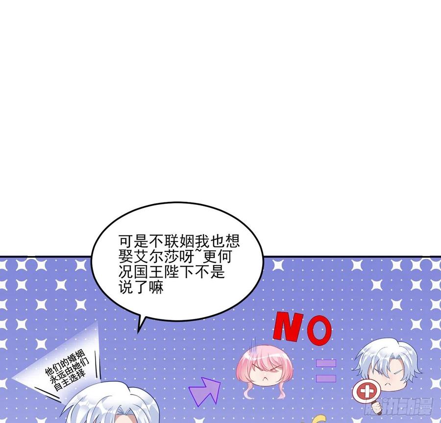 皇女的生存法则韩漫全集-90话 喜欢就公平竞争啊无删减无遮挡章节图片 