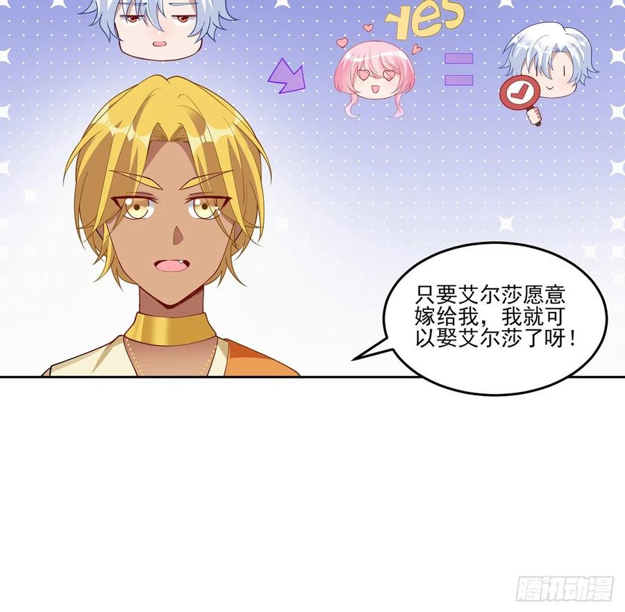 皇女的生存法则韩漫全集-90话 喜欢就公平竞争啊无删减无遮挡章节图片 