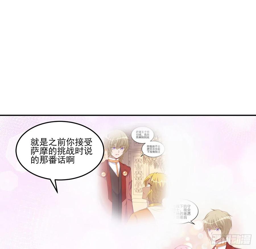 皇女的生存法则韩漫全集-90话 喜欢就公平竞争啊无删减无遮挡章节图片 