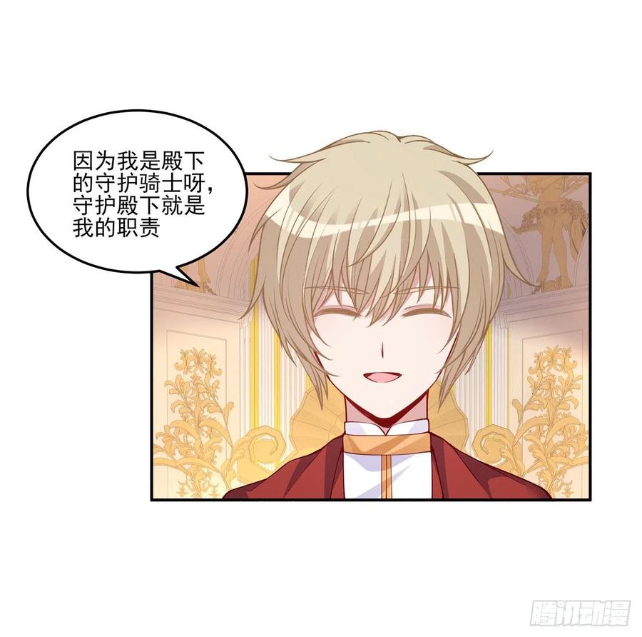 皇女的生存法则韩漫全集-90话 喜欢就公平竞争啊无删减无遮挡章节图片 