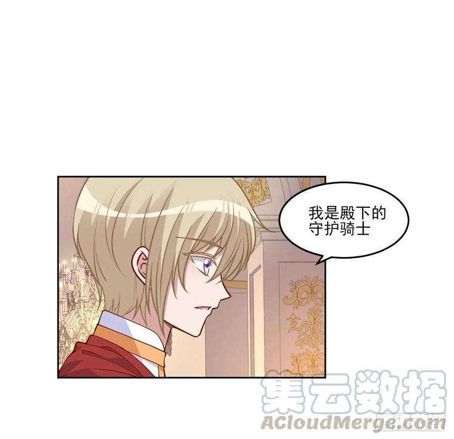皇女的生存法则韩漫全集-90话 喜欢就公平竞争啊无删减无遮挡章节图片 