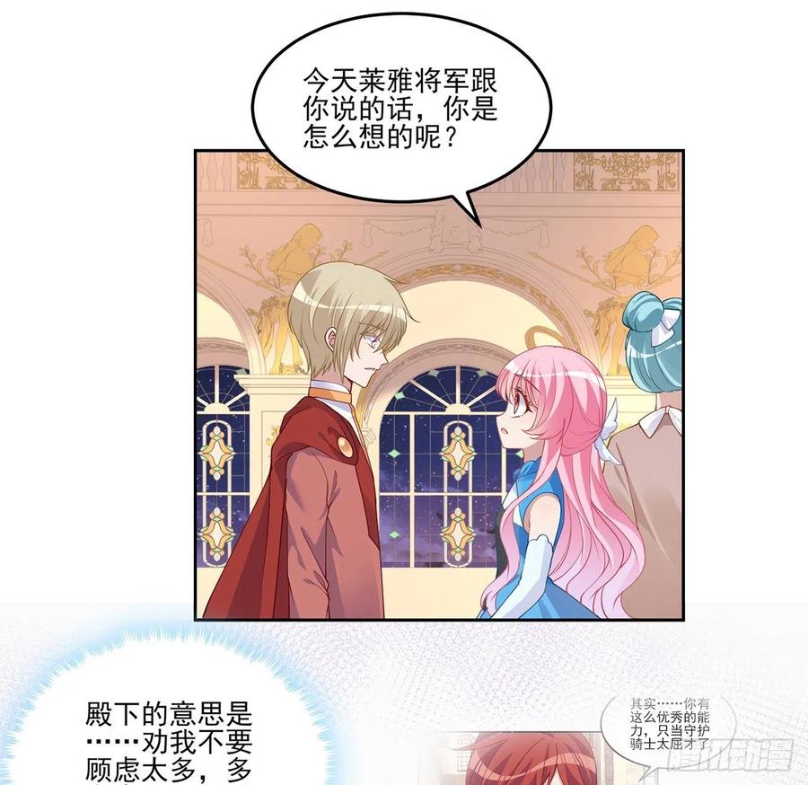 皇女的生存法则韩漫全集-90话 喜欢就公平竞争啊无删减无遮挡章节图片 