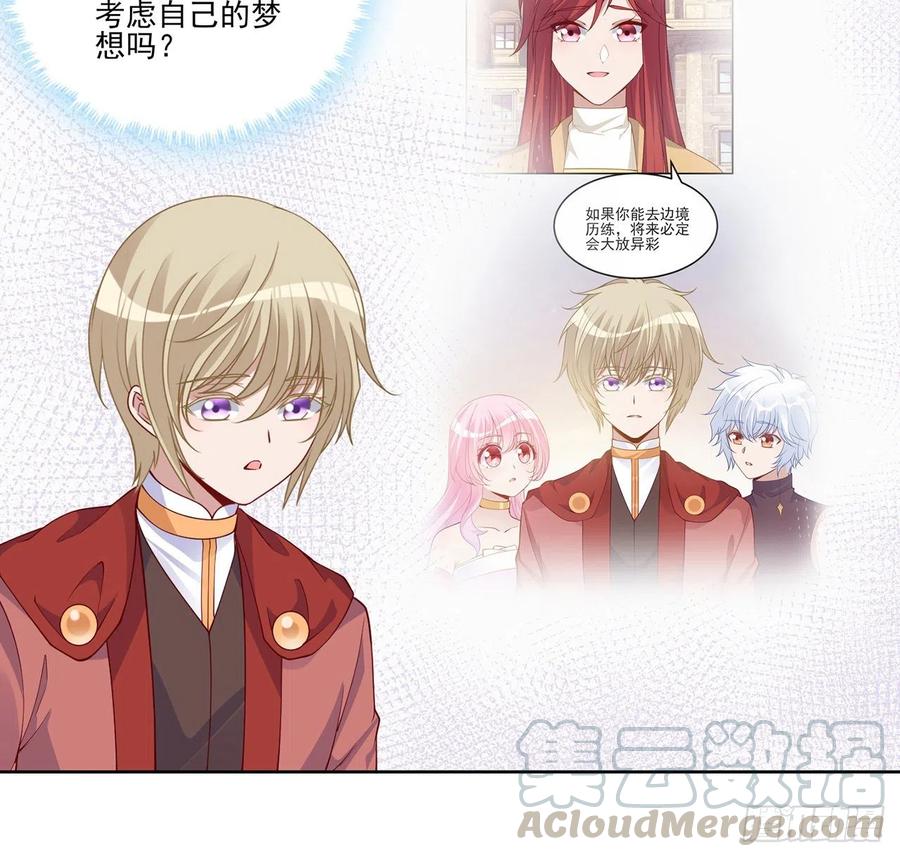 皇女的生存法则韩漫全集-90话 喜欢就公平竞争啊无删减无遮挡章节图片 