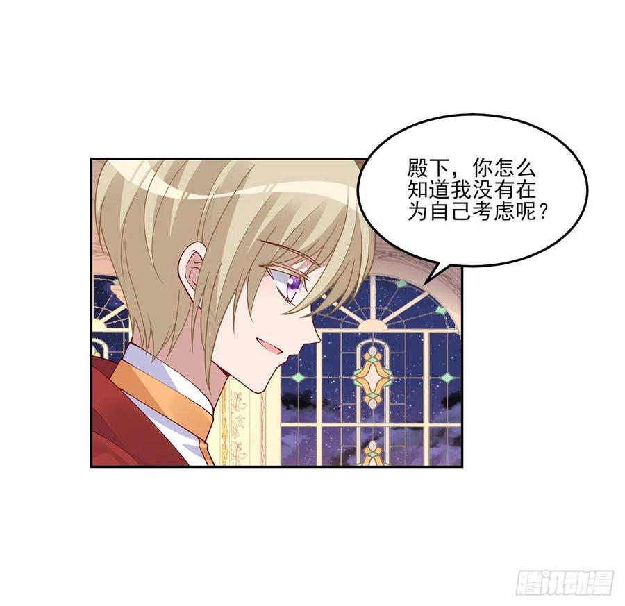 皇女的生存法则韩漫全集-90话 喜欢就公平竞争啊无删减无遮挡章节图片 