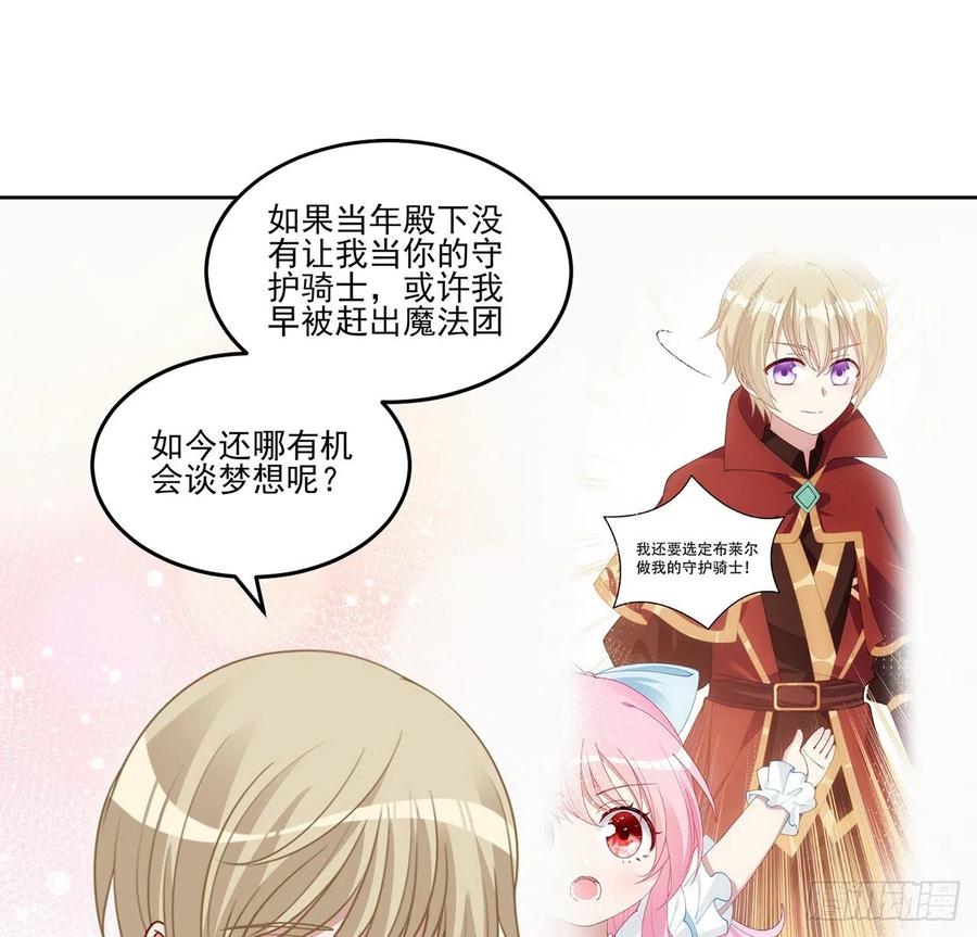 皇女的生存法则韩漫全集-90话 喜欢就公平竞争啊无删减无遮挡章节图片 
