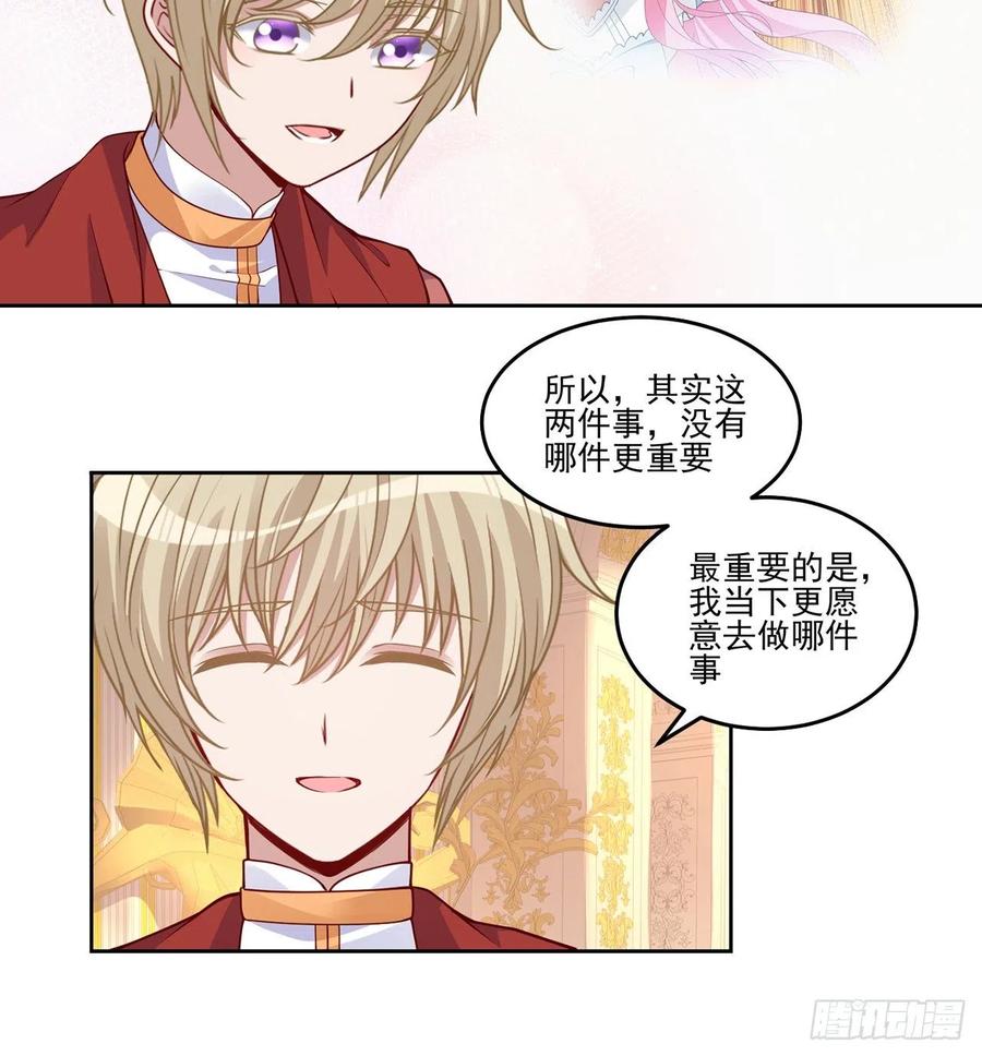 皇女的生存法则韩漫全集-90话 喜欢就公平竞争啊无删减无遮挡章节图片 