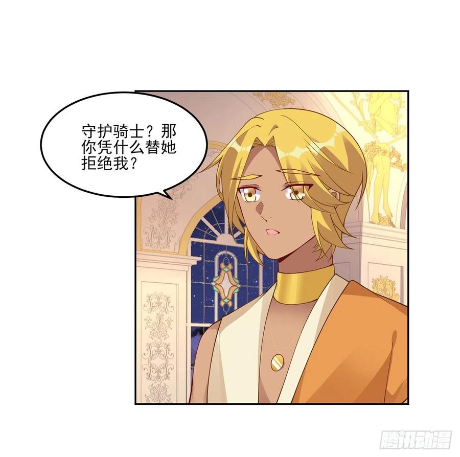 皇女的生存法则韩漫全集-90话 喜欢就公平竞争啊无删减无遮挡章节图片 