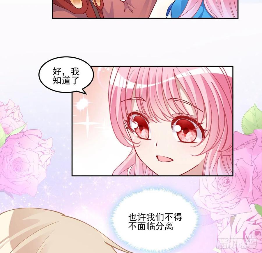皇女的生存法则韩漫全集-90话 喜欢就公平竞争啊无删减无遮挡章节图片 