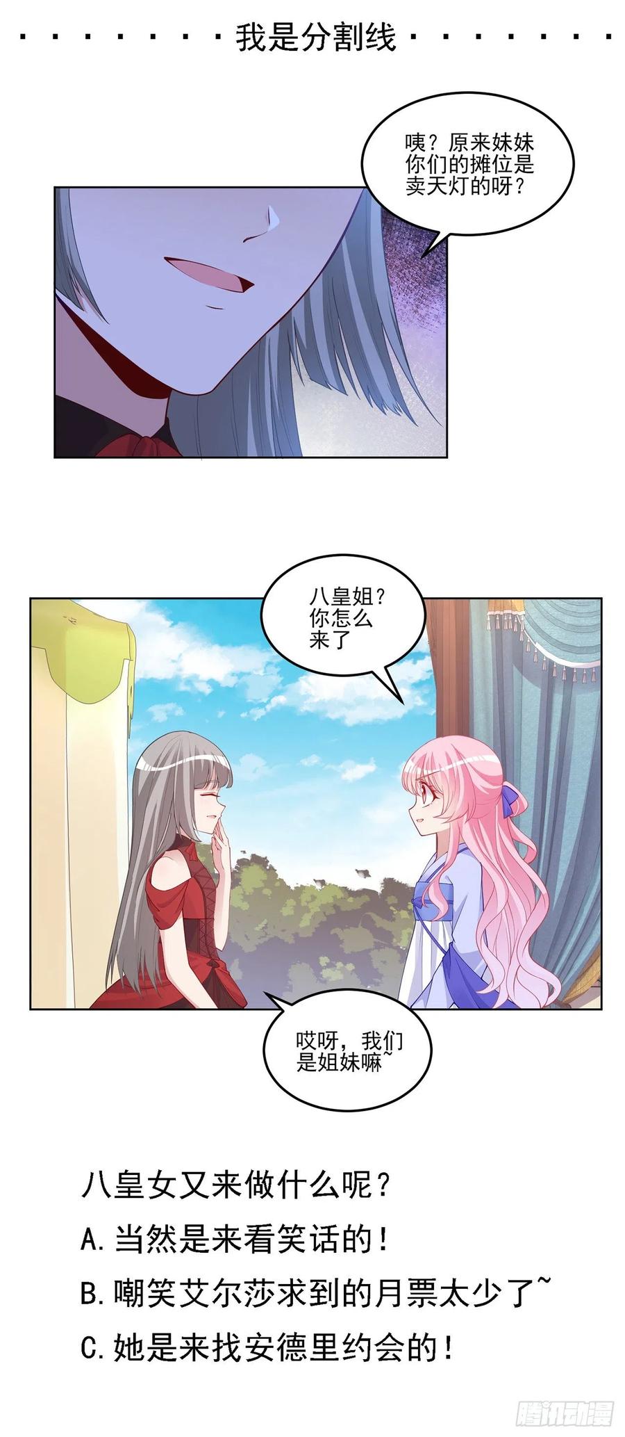 皇女的生存法则韩漫全集-90话 喜欢就公平竞争啊无删减无遮挡章节图片 