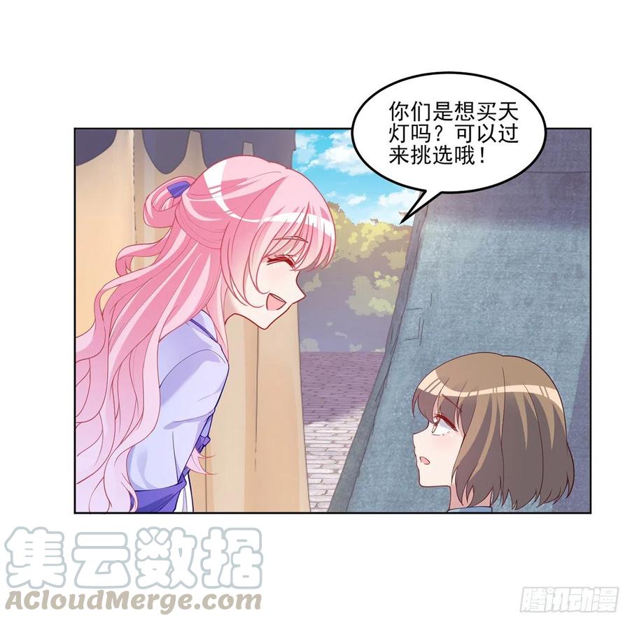 皇女的生存法则韩漫全集-91话 天灯仿制品出现！无删减无遮挡章节图片 