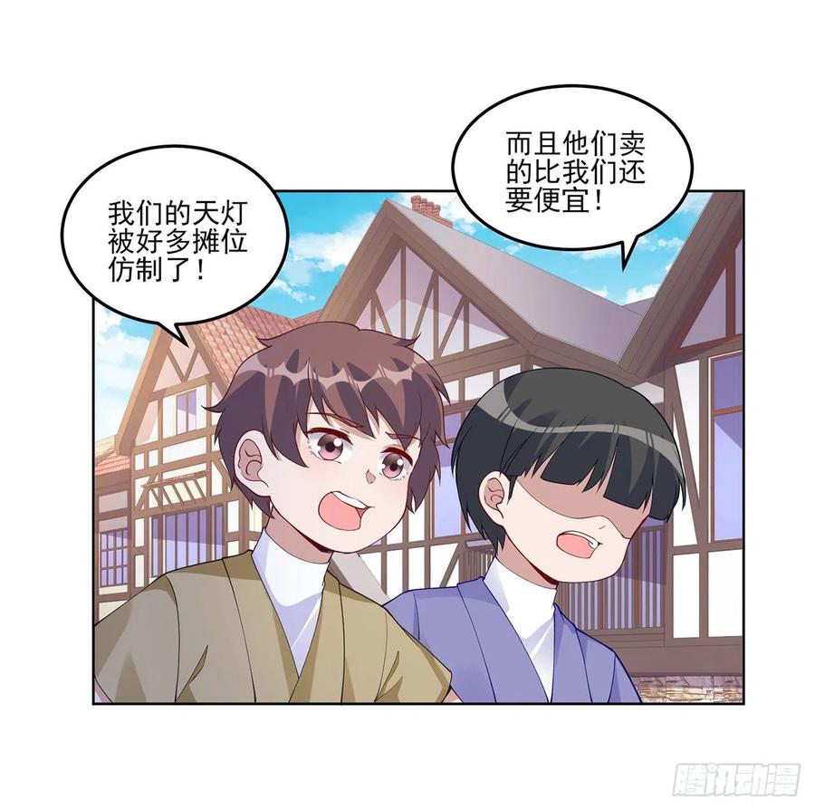 皇女的生存法则韩漫全集-91话 天灯仿制品出现！无删减无遮挡章节图片 