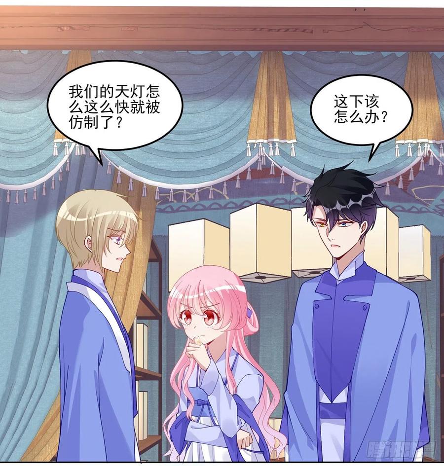 皇女的生存法则韩漫全集-91话 天灯仿制品出现！无删减无遮挡章节图片 