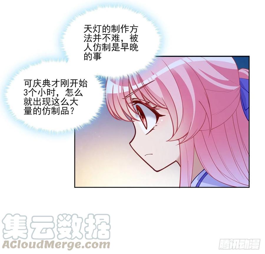皇女的生存法则韩漫全集-91话 天灯仿制品出现！无删减无遮挡章节图片 