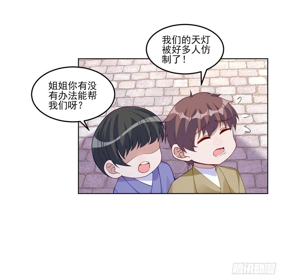 皇女的生存法则韩漫全集-91话 天灯仿制品出现！无删减无遮挡章节图片 
