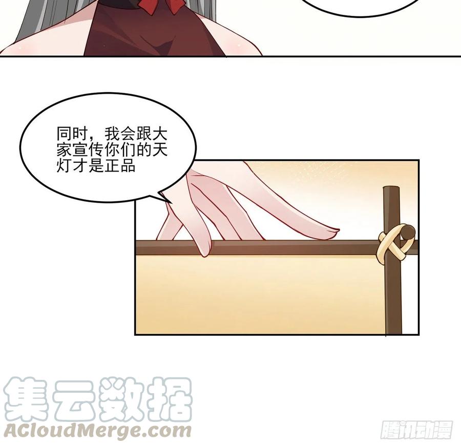 皇女的生存法则韩漫全集-91话 天灯仿制品出现！无删减无遮挡章节图片 