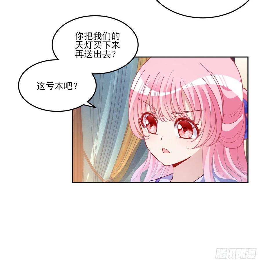 皇女的生存法则韩漫全集-91话 天灯仿制品出现！无删减无遮挡章节图片 