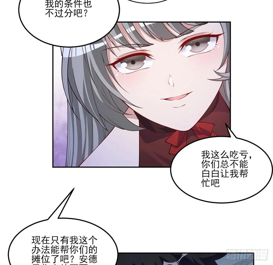 皇女的生存法则韩漫全集-91话 天灯仿制品出现！无删减无遮挡章节图片 